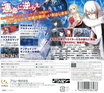 UnchainBlades EXXiV (Japan) box cover back